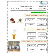 أوراق عمل مجتمعي أسرتي الكبيرة الدراسات الإجتماعية والتربية الوطنية الصف الثاني