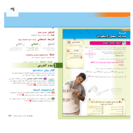 الرياضيات المتكاملة دليل المعلم (مساحة سطح الإسطوانة) الفصل الثالث للصف الثامن