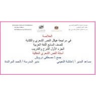 الخلاصة مراجعة هيكل النص الشعري والكتابة اللغة العربية الصف السابع
