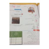 العلوم المتكاملة أسئلة الكتاب (الجهاز الدوري والتنفسي) للصف الثامن مع الإجابات