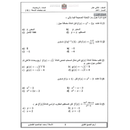 الرياضيات المتكاملة امتحان نهاية الفصل للصف الثاني عشر عام