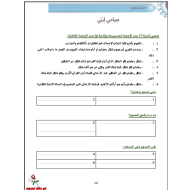 التربية الإسلامية ورقة عمل صيامي لربي للصف الرابع مع الإجابات