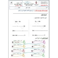 أوراق عمل الرياضيات المتكاملة الصف الثاني