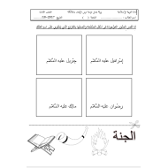 التربية الإسلامية ورقة عمل (الإيمان بالملائكة) للصف الثالث