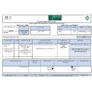 الخطة الدرسية اليومية التلوث البيئي الدراسات الإجتماعية والتربية الوطنية الصف الأول