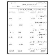 اختبار تكويني وفق الهيكل الوزاري الرياضيات المتكاملة الصف السابع