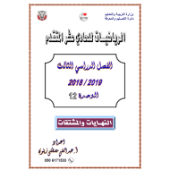 الرياضيات المتكاملة أوراق عمل (النهايات والمشتقات) للصف الحادي عشر متقدم