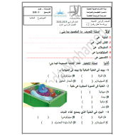 العلوم المتكاملة ورقة عمل (الخلايا) للصف الرابع