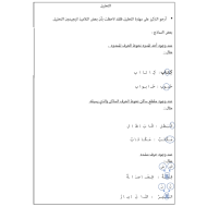 اللغة العربية أوراق عمل متنوعة للصف الثاني