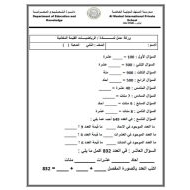 ورقة عمل مراجعة القيمة المكانية الرياضيات المتكاملة الصف الثاني