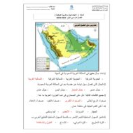 حل أسئلة مهارية الدراسات الإجتماعية والتربية الوطنية الصف السادس الفصل الدراسي الأول 2023-2024