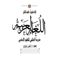 اللغة العربية أوراق عمل (قواعد نحوية) للصف الثامن