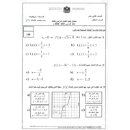 الرياضيات المتكاملة امتحان نهاية الفصل (2018) للصف الثاني عشر متقدم