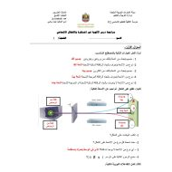 العلوم المتكاملة أوراق عمل (الأنوية غير المستقرة والإنحلال الإشعاعي) للصف التاسع مع الإجابات