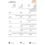 ورقة عمل مراجعة الرياضيات المتكاملة الصف الثاني