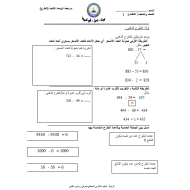 الرياضيات المتكاملة ورقة عمل (الوحدة 2 الطرح) للصف الثالث