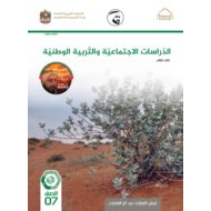 كتاب الطالب الدراسات الإجتماعية والتربية الوطنية الصف السابع الفصل الدراسي الثالث 2021-2022
