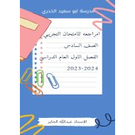 نموذج مراجعة للامتحان الرياضيات المتكاملة الصف السادس