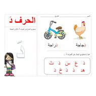 اللغة العربية أوراق عمل أنشطة الحروف للصف الأول