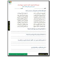 نموذج الاختبار الورقي اللغة العربية الصف السابع