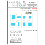 الرياضيات المتكاملة ورقة عمل درس المساحة للصف الثاني