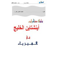 الفيزياء ملخص - أوراق عمل (الطاقة الحرارية) للصف الحادي عشر