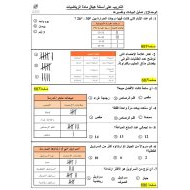 تدريبات على أسئلة هيكل الرياضيات المتكاملة الصف الثالث