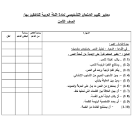 اللغة العربية الاختبار التشخيصي للصف الثامن