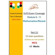 تجميع أسئلة هيكل امتحان الرياضيات المتكاملة الصف الثامن ريفيل عام