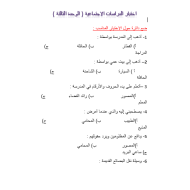 الدراسات الإجتماعية والتربية الوطنية أوراق عمل (اختبار الوحدة الثالثة) للصف الأول