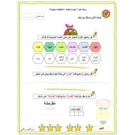 مفردات قصة السلحفاة مسعودة اللغة العربية الصف الثاني