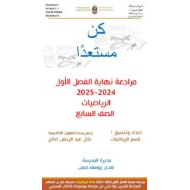 حل مراجعة نهائية للامتحان الرياضيات المتكاملة الصف السابع