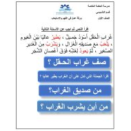 ورقة عمل الفهم والاستيعاب الأفعال الصف الأول مادة اللغة العربية