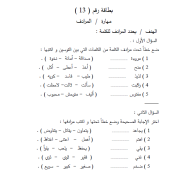 اللغة العربية ورقة عمل (مهارة المرادف) للصف الثالث