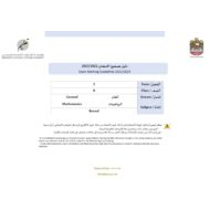 دليل تصحيح الامتحان الورقي الرياضيات المتكاملة Reveal الصف الثامن الفصل الدراسي الثاني 2022-2023