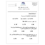 ورقة عمل الفصل الدراسي الثاني الصف الأول مادة الرياضيات المتكاملة