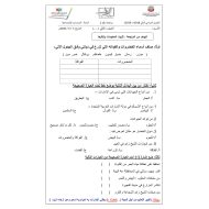 الدراسات الإجتماعية والتربية الوطنية أوراق عمل (مراجعة) للصف الثاني