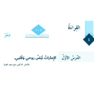 اللغة العربية بوربوينت درس (الإمارات نبض روحي وقلبي) للصف الثامن مع الإجابات