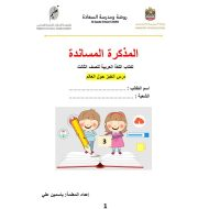 المذكرة المساندة درس الخبز حول العالم اللغة العربية الصف الثالث - بوربوينت