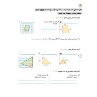 تجميع أسئلة هيكل امتحان الرياضيات المتكاملة الصف السادس