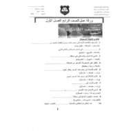 حل ورقة عمل تصنيف الكائنات الحية العلوم المتكاملة الصف الرابع