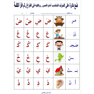 ورقة عمل متنوعة مراجعة عامة الصف الاول مادة اللغة العربية