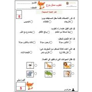 ورقة عمل حرف الثاء اللغة العربية الصف الأول