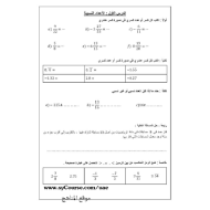 الرياضيات المتكاملة أوراق عمل (الوحدة 1) للصف الثامن