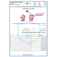 اللغة العربية ورقة عمل درس جملة كان للصف الثالث مع الإجابات