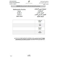 حل نموذج تدريبي الرياضيات المتكاملة الصف الثالث ريفيل