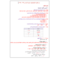 الدراسات الإجتماعية والتربية الوطنية أوراق عمل (الكتاب) للصف السادس مع الإجابات