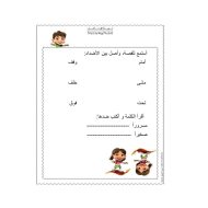 اللغة العربية ورقة عمل للصف الأول