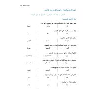 أوراق عمل الوحدة السادسة الأرض و الفضاء العلوم المتكاملة الصف الثاني