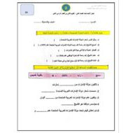 اختبار التقويم الثاني الدراسات الإجتماعية والتربية الوطنية الصف الثاني